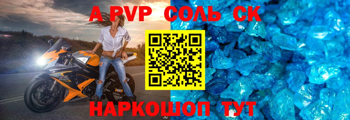 А ПВП VHQ  Alpha PVP мука  Вход с VPN  Арсеньев  Альфа ПВП  Alfa_PVP Соль 