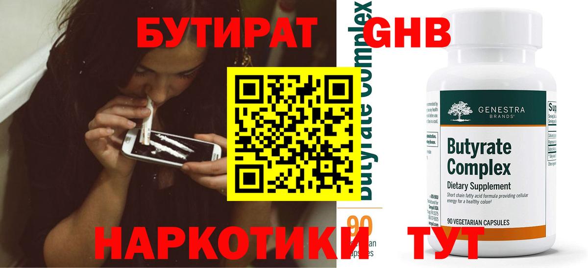 БУТИРАТ  Бутират бутик  Вход с VPN  Арсеньев 