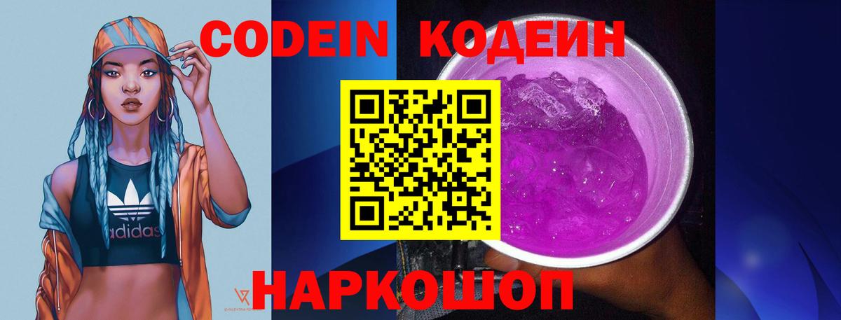 Codein напиток Lean (лин)  Вход с VPN  Арсеньев  Codein напиток Lean (лин) 