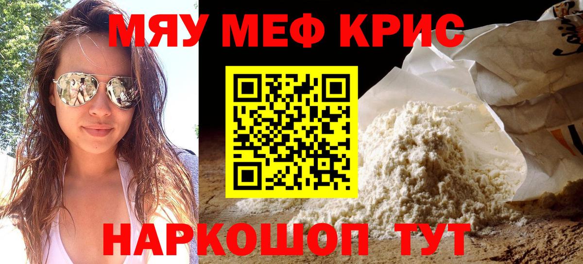Мефедрон кристаллы Арсеньев