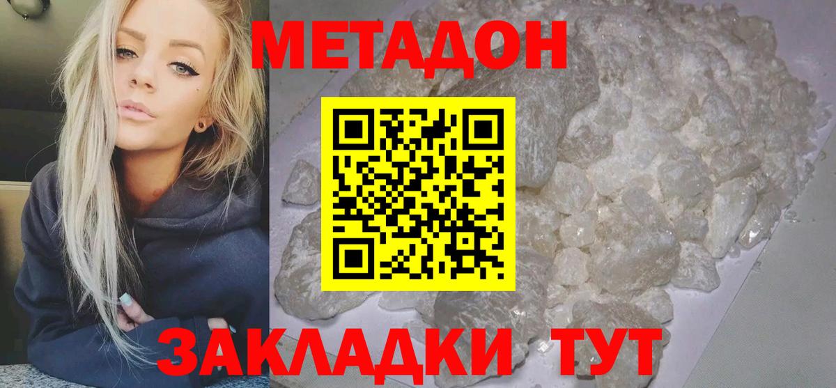 МЕТАДОН VHQ Арсеньев